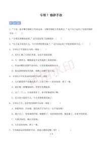 专项7 修辞手法-2024-2025统编版六年级下册期中专项练习（小学语文）