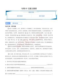 专项10  记叙文阅读-2024-2025统编版六年级下册期中专项练习（小学语文）
