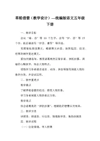 小学草船借箭教学设计