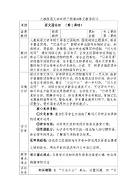 语文语文园地第一课时教案设计