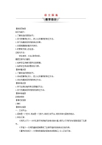 统编版（2024）五年级下册语文园地教案