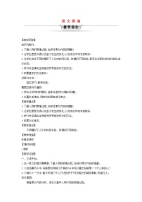 小学语文统编版（2024）五年级下册语文园地教学设计及反思