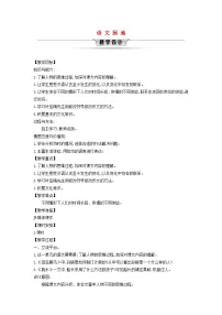 小学语文统编版（2024）五年级下册语文园地教学设计及反思