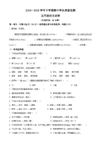 五年级下册 期中考试语文试卷（原卷版+答案与解释）2024-2025学年第二学期 （统编版）