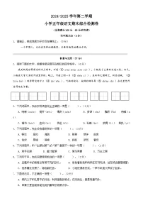 五年级下册语文 期末综合检测卷（学生版+教师版）2024-2025学年第二学期 （统编版）