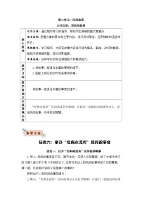 统编版（2024）五年级上册口语交际：讲民间故事精品教学设计及反思