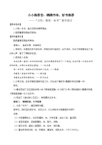 语文五年级上册习作：推荐一本书优秀教学设计及反思