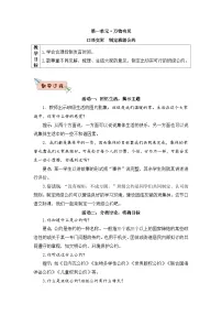 统编版（2024）五年级上册第一单元口语交际：制定班级公约一等奖教学设计及反思