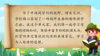 统编版（2024）一年级下册（2024）古对今优秀ppt课件