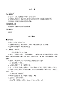 小学语文统编版（2024）五年级下册从军行教案