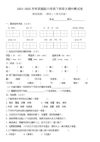 六年级下册语文 期中测试卷（原卷+答案）2024-2025（统编版）