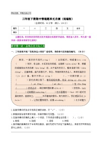 三年级语文下册期中情境题自测卷2024-2025学年统编版