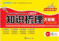 人教版小学知识梳理5年级下册语文
