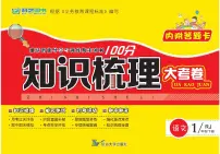 人教版小学语文一年级下册知识梳理