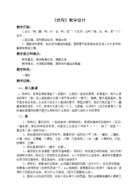 统编版（2024）二年级下册绝句优秀教案设计