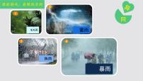 小学语文统编版（2024）二年级下册雷雨课文配套ppt课件