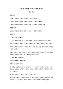 小学语文统编版（2024）三年级下册海底世界教案