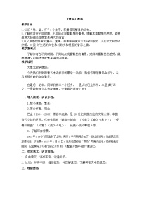 语文四年级上册繁星优秀教学设计