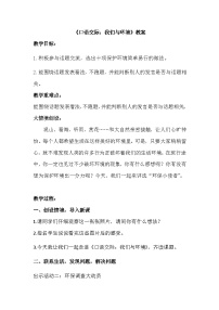 小学语文统编版（2024）四年级上册第一单元口语交际：我们与环境精品教案