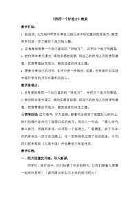 小学语文统编版（2024）四年级上册习作：推荐一个好地方优质教学设计及反思
