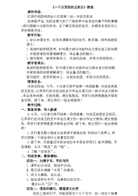 小学语文统编版（2024）四年级上册一个豆荚里的五粒豆精品教案设计