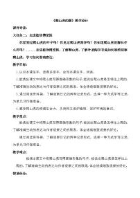 统编版（2024）四年级上册爬山虎的脚优质教案