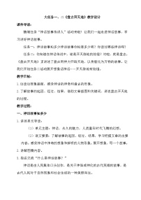 统编版（2024）四年级上册盘古开天地一等奖教案