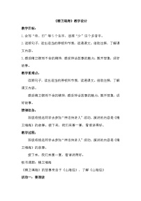 小学语文统编版（2024）四年级上册精卫填海获奖教学设计及反思