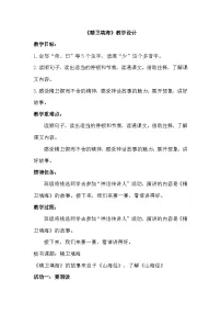 小学语文统编版（2024）四年级上册精卫填海获奖教学设计及反思