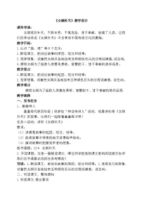 小学语文女娲补天精品教学设计及反思