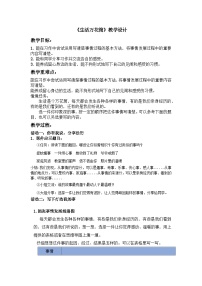 小学语文习作：生活万花筒精品教案及反思