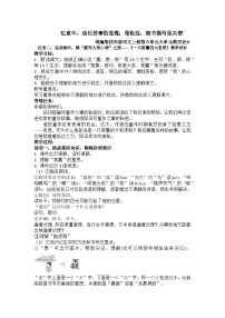 统编版（2024）四年级上册一只窝囊的大老虎优秀教学设计