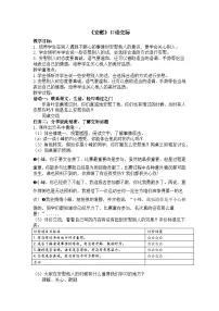 小学语文统编版（2024）四年级上册口语交际：安慰一等奖教案设计