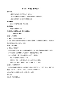 小学语文统编版（2024）四年级上册习作：写信一等奖教案设计
