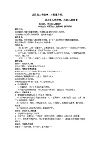 小学语文统编版（2024）四年级上册口语交际：讲历史人物故事精品教学设计