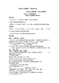 小学统编版（2024）习作：我的心儿怦怦跳优质教学设计