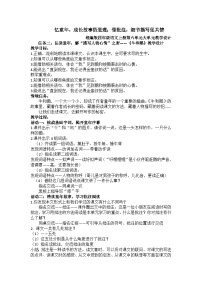 小学语文统编版（2024）四年级上册牛和鹅公开课教学设计及反思