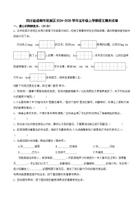 四川省成都市双流区2024-2025学年五年级上学期语文期末试卷