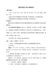小学读不完的大书优秀教学设计