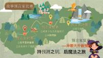 小学语文统编版（2024）三年级上册小狗学叫获奖ppt课件