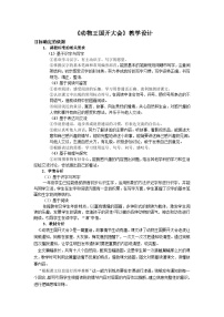 统编版（2024）一年级下册（2024）动物王国开大会教案及反思