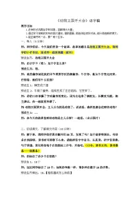 统编版（2024）一年级下册（2024）动物王国开大会教学设计及反思