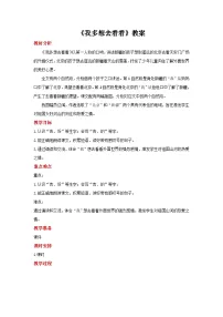 统编版（2024）一年级下册（2024）我多想去看看教学设计及反思
