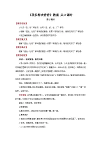 统编版（2024）一年级下册（2024）我多想去看看教案