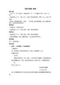 统编版（2024）一年级下册（2024）树和喜鹊教学设计