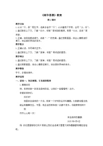 统编版（2024）一年级下册（2024）树和喜鹊教案