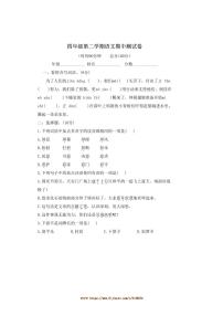 统编版语文四年级下期中测试卷(含答案)