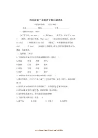 统编版语文四年级下期中测试卷(含答案)