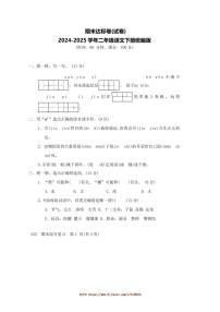 2024～2025学年统编版二年级语文下册期末达标卷试卷(含答案)