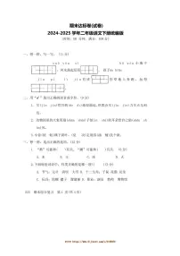 2024~2025学年统编版二年级语文下册期末达标卷试卷(含答案)